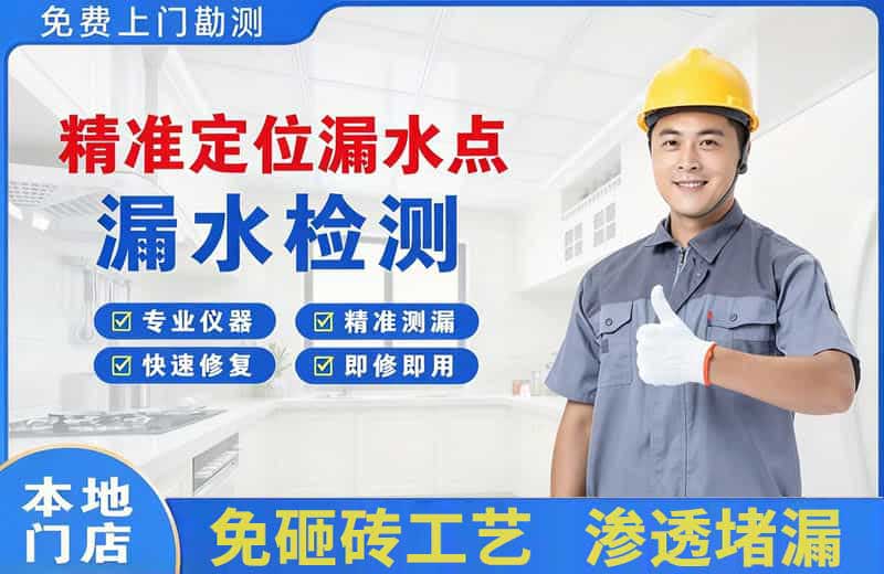 绥中精准测漏点