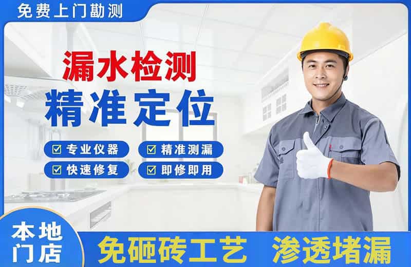 绥中漏水检测精准定位