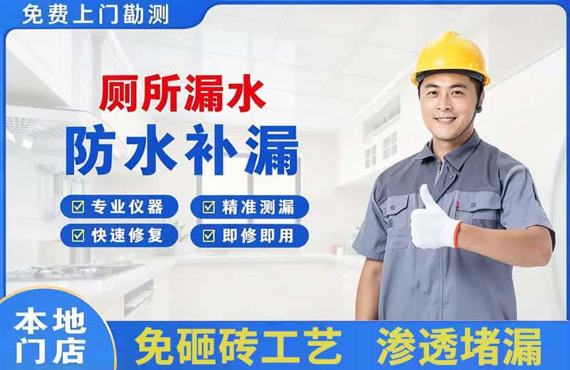 绥中厕所漏水维修