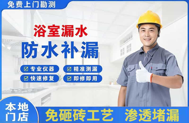 绥中浴室漏水维修