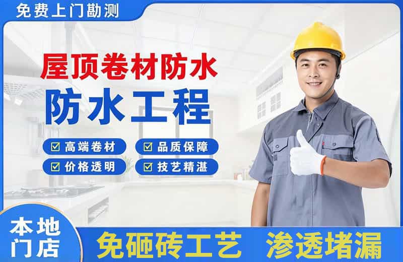 绥中屋顶卷材防水